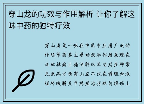 穿山龙的功效与作用解析 让你了解这味中药的独特疗效