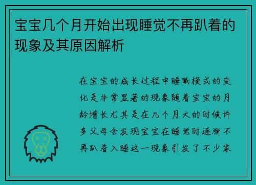 宝宝几个月开始出现睡觉不再趴着的现象及其原因解析