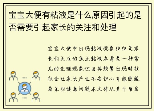 宝宝大便有粘液是什么原因引起的是否需要引起家长的关注和处理